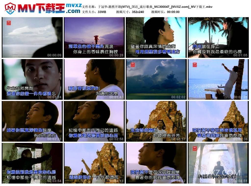 于冠华-豁然开朗(MTV)_国语_流行歌曲_MC300047
